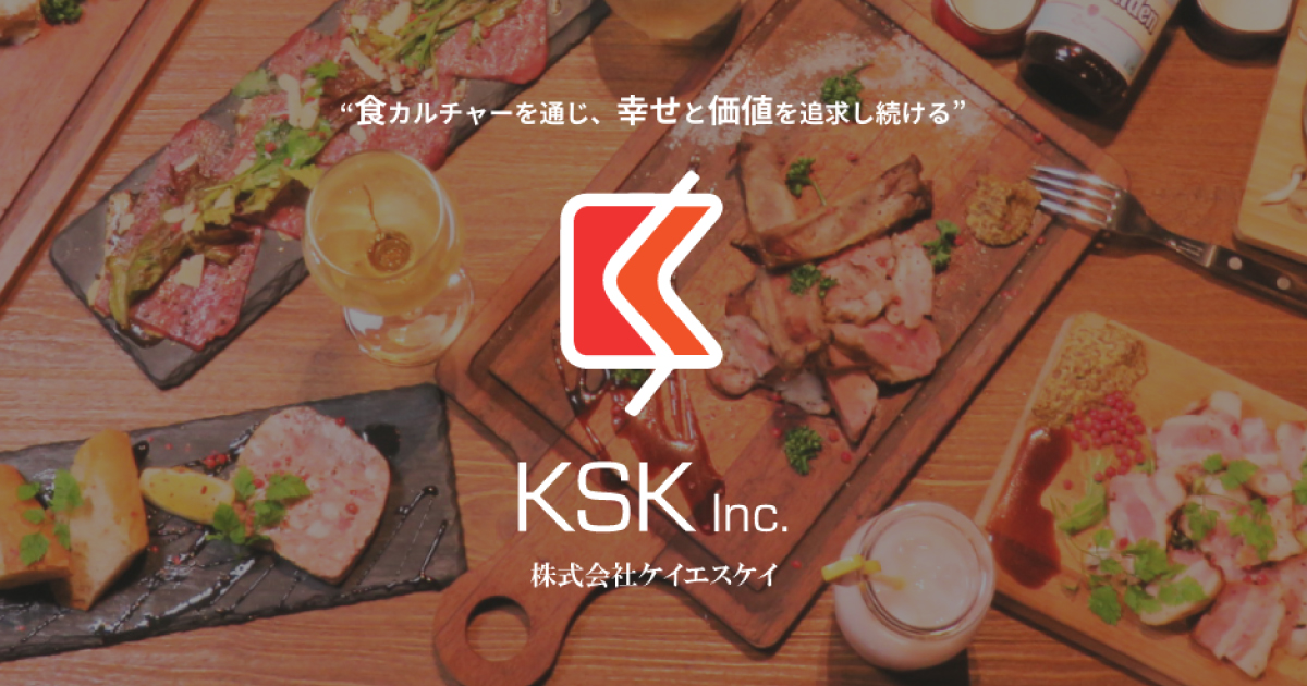 【WEBサイト】株式会社ケイエスケイ | 肉で笑顔を～ | 徳島の肉バル・肉料理専門店